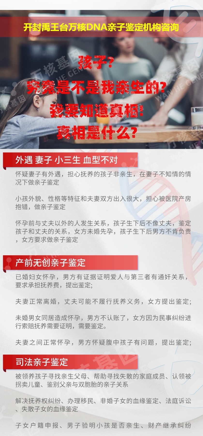 开封亲子鉴定医院鉴定介绍